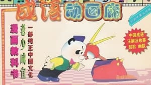poster Cartooned Chinese Fables & Parables