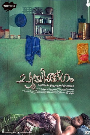 Chewing Gum 3