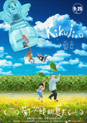 Kikujiro 62