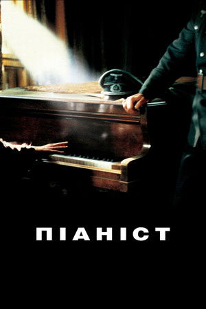 poster The Pianist