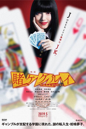 Kakegurui: The Movie 17