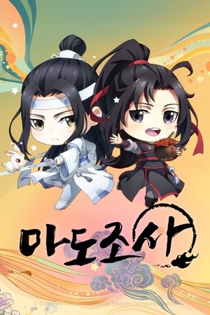 Image 마도조사 Q
