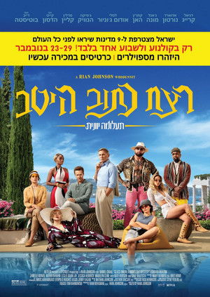 poster Glass Onion: A Knives Out Mystery