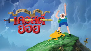 Adventure Time: Side Quests 17