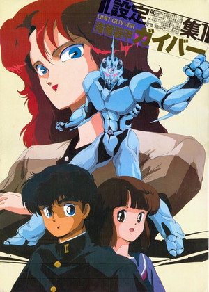 Guyver: Out of Control 6