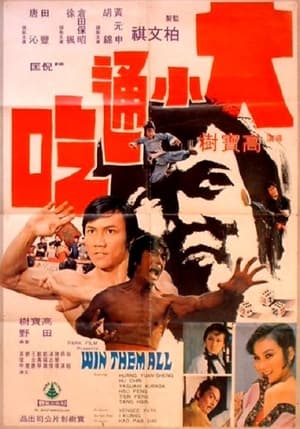 Poster 大小通吃 1973