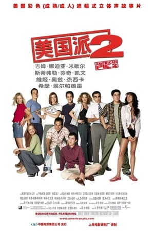 Poster 美国派2 2001