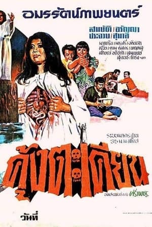 Poster Kung Takhian (1973)