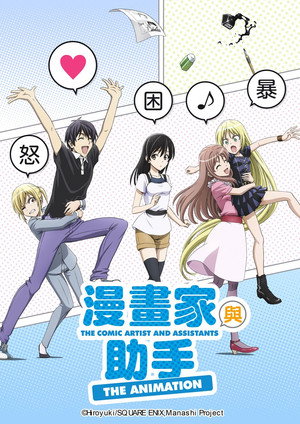 The Comic Artist and His Assistants 8