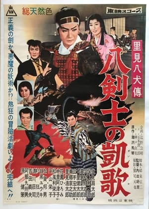 Poster Eight Brave Brothers 3 (1959)