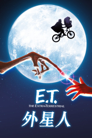 poster E.T. the Extra-Terrestrial