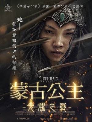 Image 忽秃伦公主