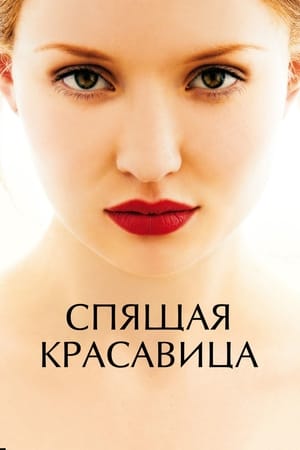 Poster Спящая красавица 2011