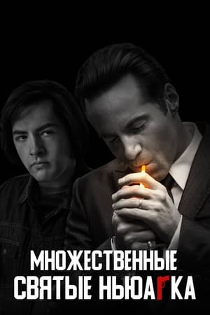 Poster Множественные святые Ньюарка 2021