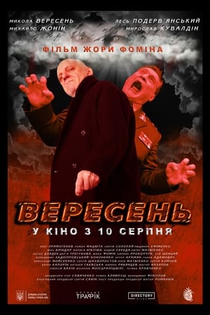 Poster di Вересень