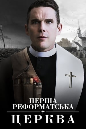 Poster Перша реформатська церква 2018