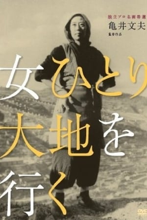 Poster 女ひとり大地を行く 1953