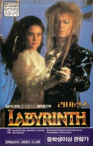 라비린스 (1986)