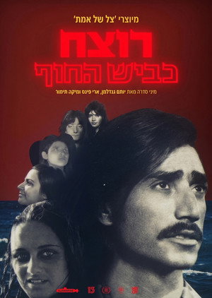 צל של אמת - ซีซัน 2
