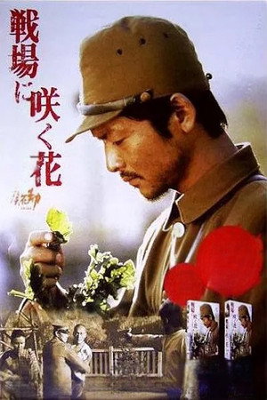 葵花劫 3