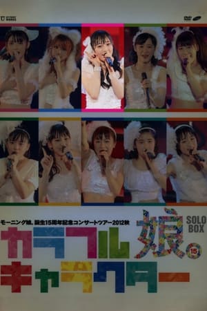 Poster Morning Musume. 2012 Autumn Solo Fukumura Mizuki Tanjou 15 Shuunen Kinen ~Colorful Character~ 2012