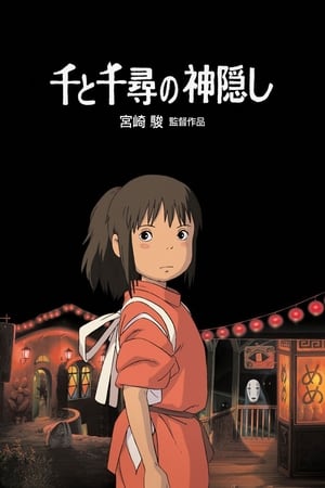 Poster Călătoria lui Chihiro 2001