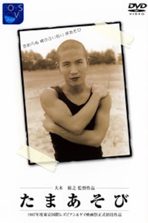 Poster Tama asobi (1996)