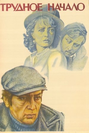 Poster Трудное начало 1981