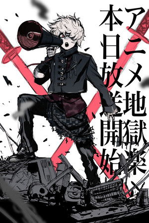 poster Hell's Paradise