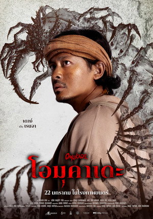 Omukade 10