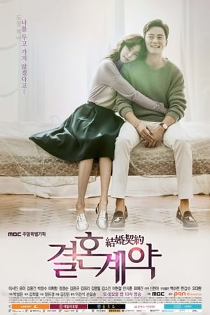 Marriage Contract: Season 1