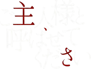 Be My Master — Logos 4