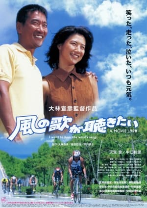 Poster I Want to Hear the Wind's Song (1998)
