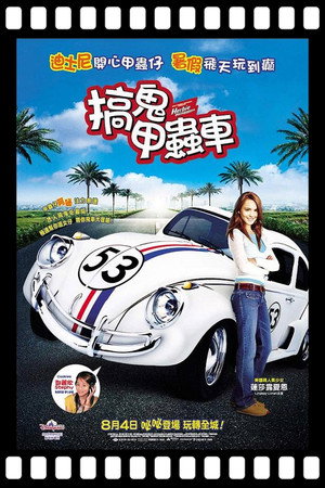 Herbie Fully Loaded 96