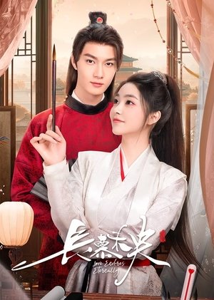 Image 长慕未央