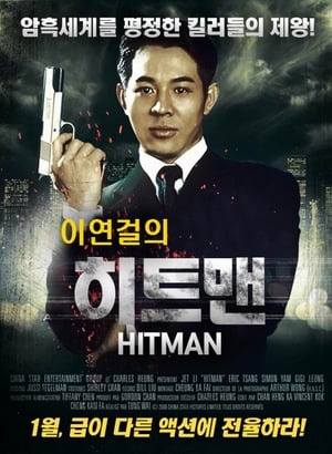 Poster 이연걸의 히트맨 1998