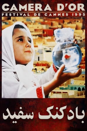 Poster بادکنک سفید 1995