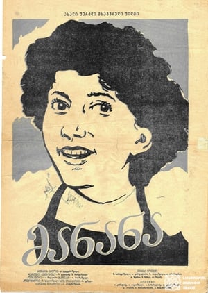 Poster მანანა 1958