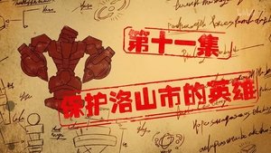 Episode 11