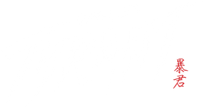 The Tyrant — Logos 11