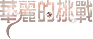 Em Busca do Sucesso — Logos 1