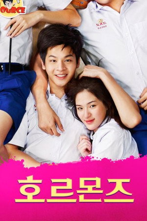 Poster 호르몬즈 2023