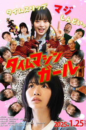 Time Machine Girl 5