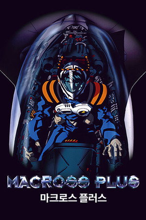 Macross Plus 22