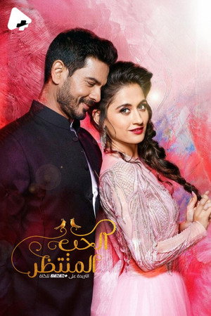 Love Ka Hai Intezaar (2017)