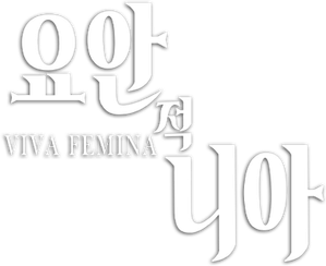 Viva Femina — Logos 4