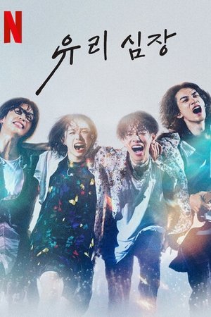 Image 유리 심장