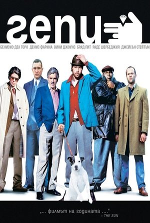 Гепи (2000)