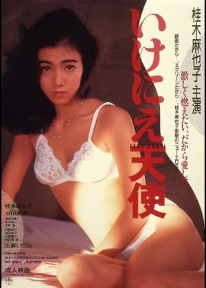 Ikenie tenshi 4