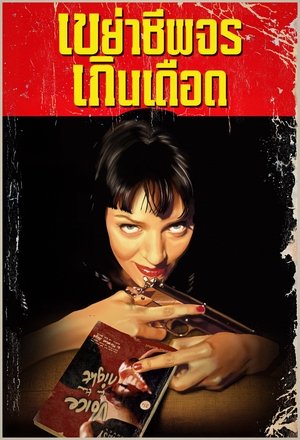 poster Pulp Fiction